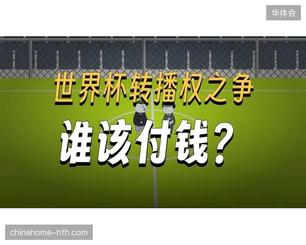 世界杯商用播映权合规审查,为何成为区域性餐饮零售商的生存红线? 世界杯商用播映权合规审查,为何成为区域性餐饮零售商的生存红线?